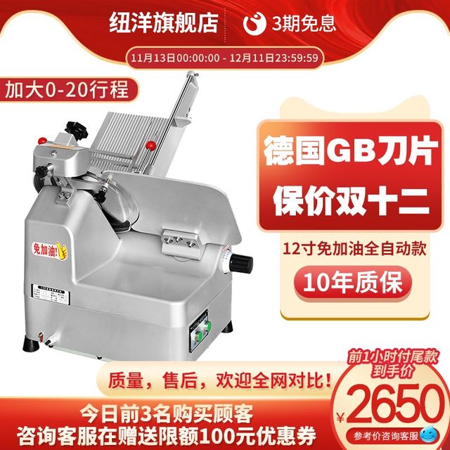 New Yang slicer commercial fully automatic fat beef and mutton roll slicer electric meat planer multifunctional Y-function beef roll