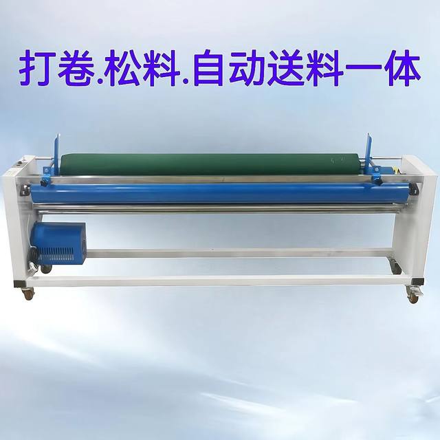 Electric loosening machine unwinding machine, laser cutting machine cloth feeding machine, bulk printing automatic edge rolling factory
