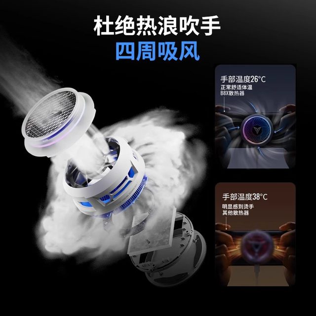 Feizhi B8X magnetically absorbed B7X mobile phone radiator e-sports special semiconductor cooling artifact Apple Android Huawei Xiaomi iPad tablet cooling artifact Red Magic Black Shark