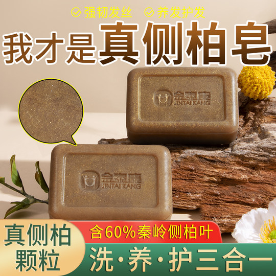 Platycladus arborvitae leaf shampoo soap, anti-dandruff, anti-itch, oil-control plant, pure natural herbal handmade soap, shampoo soap, anti-hair breakage and hair strengthening