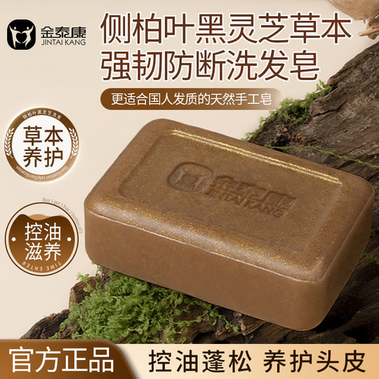 Platycladus arborvitae leaf shampoo soap, anti-dandruff, anti-itch, oil-control plant, pure natural herbal handmade soap, shampoo soap, anti-hair breakage and hair strengthening