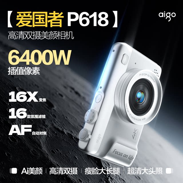 Patriot P618 retro micro single digital camera student party special ccd girls entry-level high-definition travel beauty