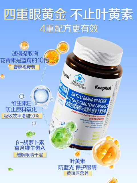 Keophial lingonberry lutein capsules for children's adult eyes protection genuine official flagship store middle-aged and elderly people