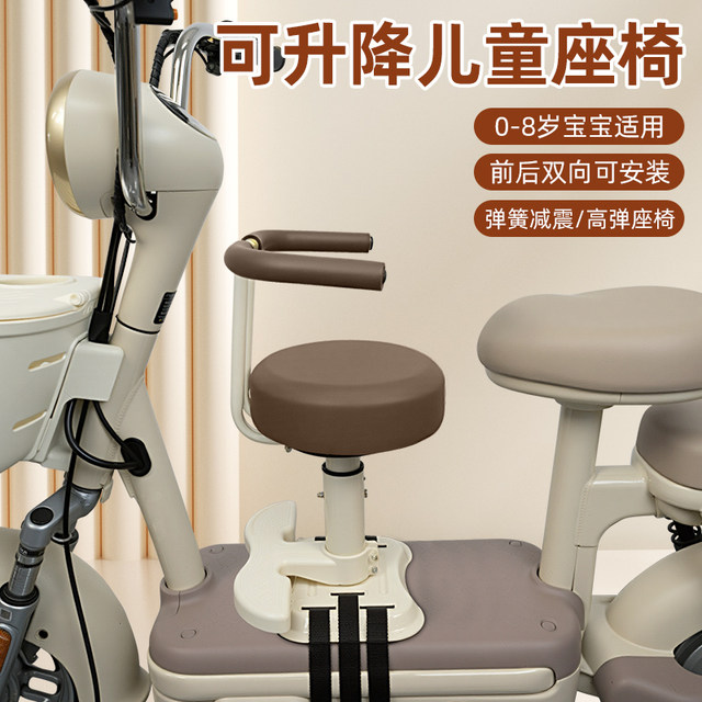 Suitable for No. 9 Qz3mix electric car QZ3MIX small month old baby child seat front small accessories short style