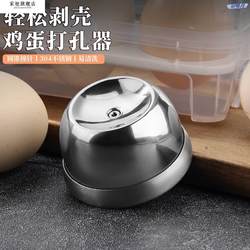 Egg hole puncher 304 stainless steel egg puncture device manual needle egg boiled egg punching without breaking kitchen gadget