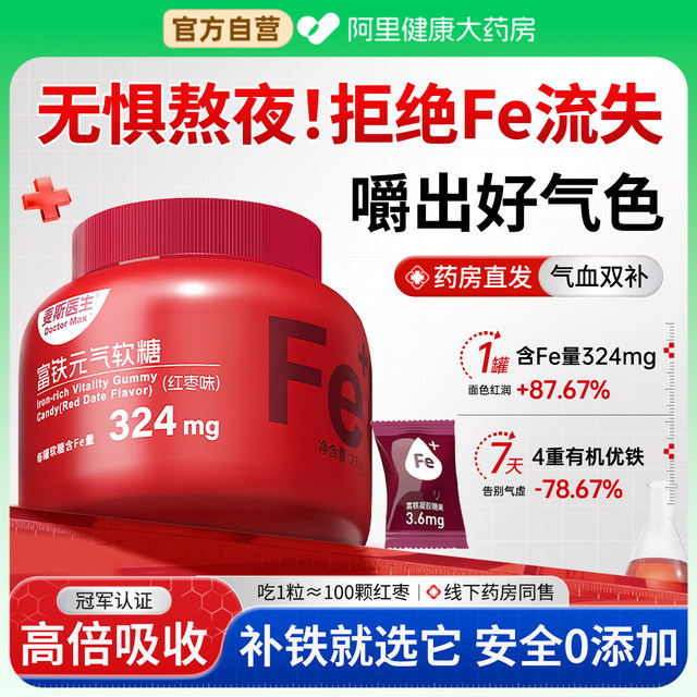 
Iron-rich gummies to supplement iron, red dates, vitality and iron, pregnant women to supplement iron and blood, anemia, women and children, oral official flagship store
