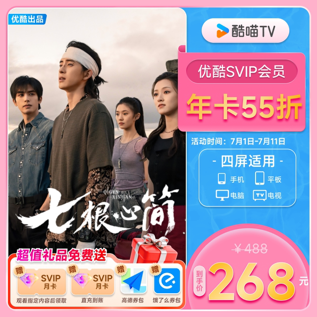 Youku SVIP membership card supports 12 months of TV-TV Kumao membership in the name of law