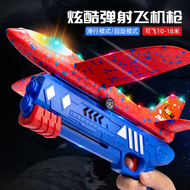 Ejection foam aircraft launch gun boy boy outdoor sports hand-thrown flying glider child children's toy