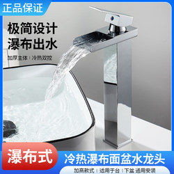 Hot and Cold Water Waterfall Basin Faucet Single-Hole Basin Bathroom Counter Basin Artistic Creative Above-Counter Basin Bathroom Faucet