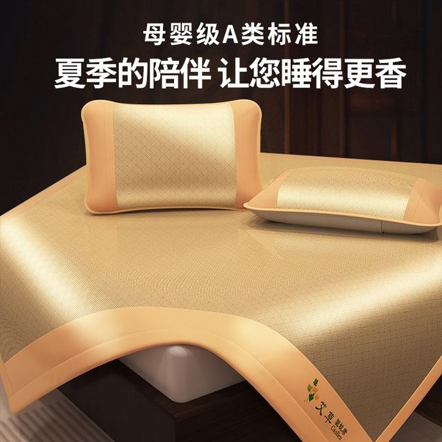 Mugwort ice silk mat summer rattan mat A-class mother-child-grade summer mat summer mat winter and summer mat new 2025