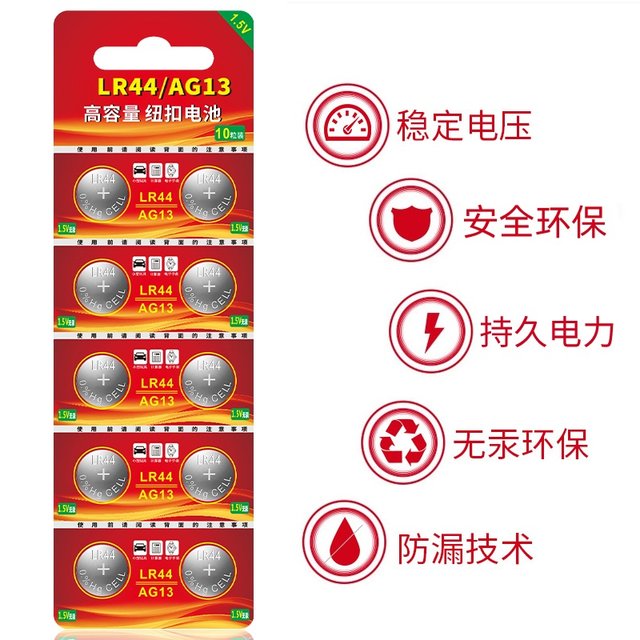 LR44 button battery AG13 L1154 A76 SR44 357A button -type electronic watch computer Children's toys special battery remote control card ruler cardon 1.5V small round electrical

