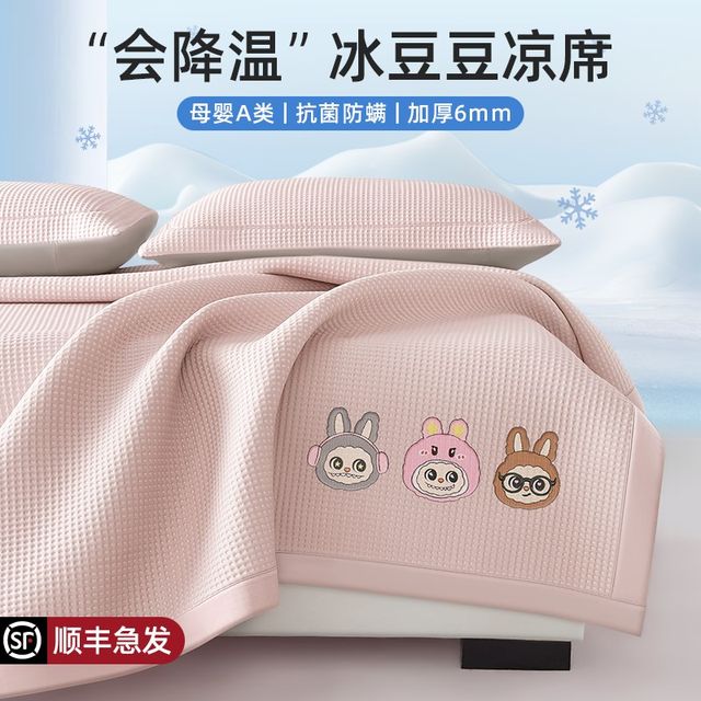 
Summer super cool ice bean ice silk mat 2025 new type a maternal and infant grade baby can be machine washed in summer