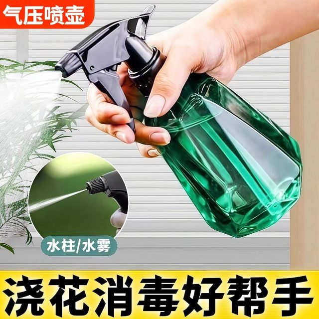 Garden watering spray bottle disinfection special alcohol spray bottle sprinkler kettle air pressure household watering cleaning spray kettle