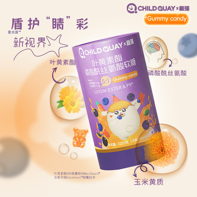 ChildQuay Lutein Ester Gummy Blueberry Zeaxanthin Children's Adult Patent 40 Capsules per Can