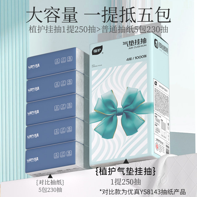 Planting and protection large-capacity hanging paper-pumping whole box for household affordable facial tissue paper towels paper toilet paper hand toilet tissue
