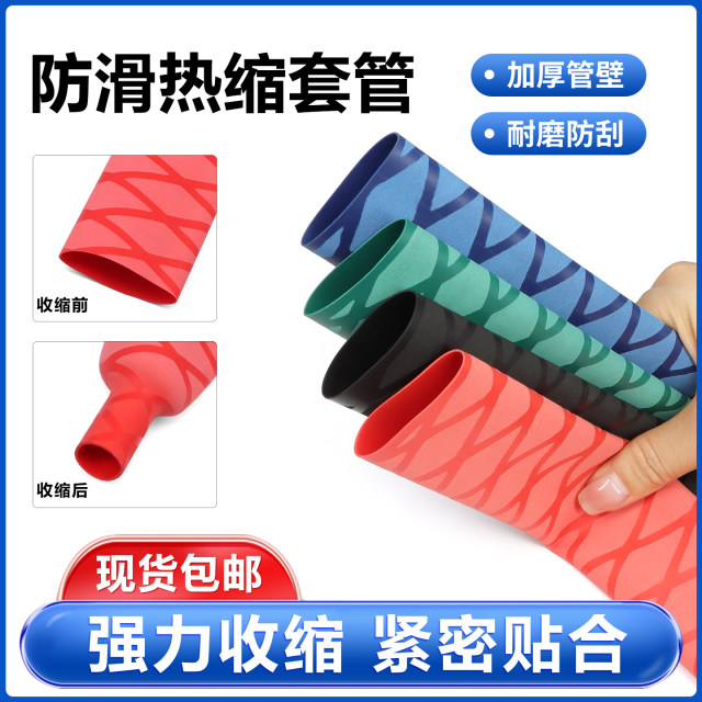 Fishing rod non-slip heat shrinkable tube pattern sweat-absorbent anti-slip handle sleeve anti-electricity insulated grip cover integrated winding tape