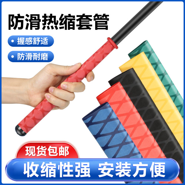 Fishing rod non-slip heat shrinkable tube pattern sweat-absorbent anti-slip handle sleeve anti-electricity insulated grip cover integrated winding tape