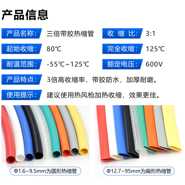 
Triple heat shrinkable tube with glue insulation, heat shrinkable thickened casing, hot melt tube, wire data cable, headphone repair