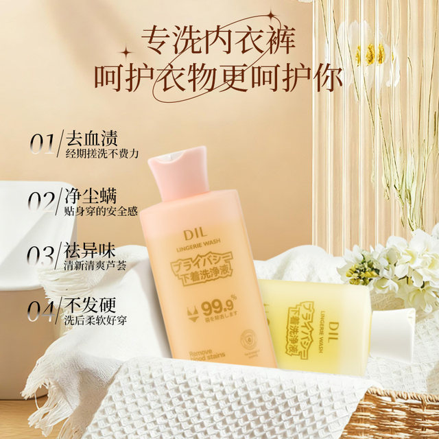 DIL underwear laundry detergent, special sterilization and antibacterial official authentic mother and baby, can be used to remove blood stains and stains powerfully