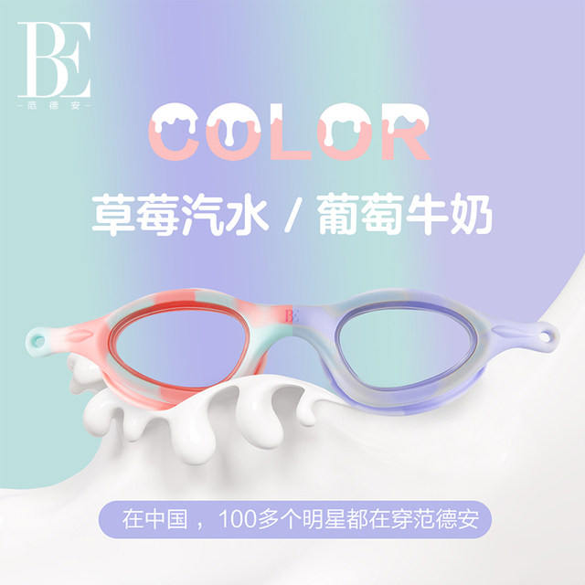 BE van der An children's swimming goggles HD anti-fog and waterproof girls' professional racing training special swimming glasses