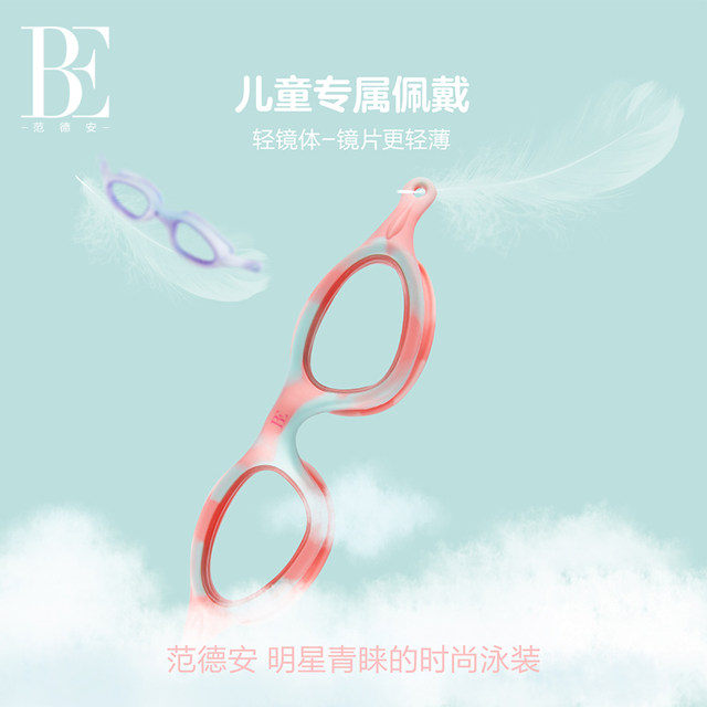 BE van der An children's swimming goggles HD anti-fog and waterproof girls' professional racing training special swimming glasses