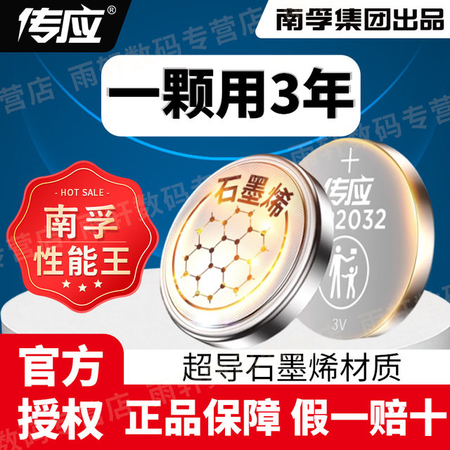 Nanfu Chuanying button battery CR2032/CR2450/CR2025/CR2016/CR1620 is suitable for Volkswagen Benz Audi BMW Honda Buick Nissan thermometer 3V lithium electronic