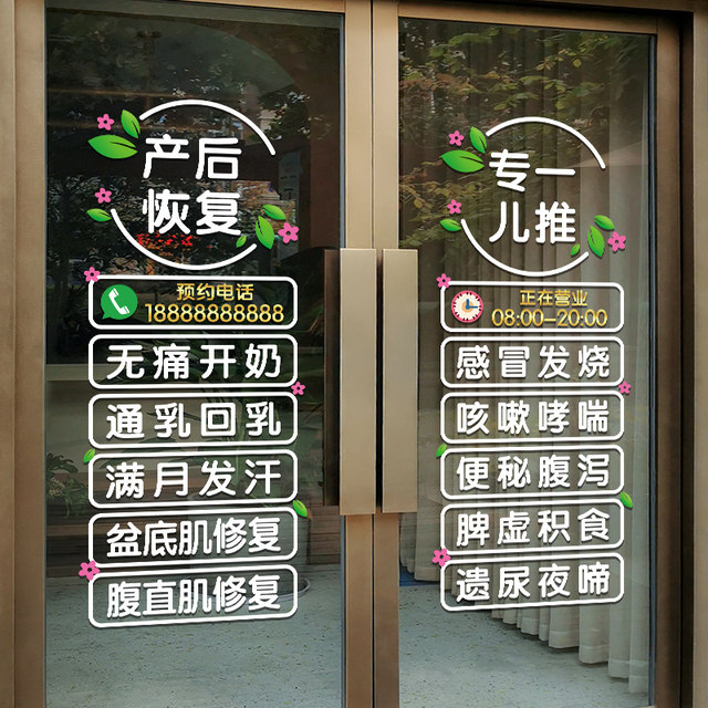 
Pediatric Massage Shop Mother and Baby Shop Glass Door Sticker Creative Postpartum Repair Traditional Chinese Medicine Massage Therapy Decorative Advertising Sticker
