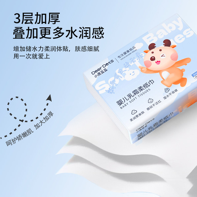
Xiaolu Doudou 30-suck cream paper cloud soft towel wipe snot paper mother and baby can use moisturizing tissue to wet water and not easily break