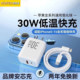 30W dual-port gallium nitride suitable for Apple 16 prmax charger head iPhone 15 Huawei Xiaomi Android phone pd fast charging 14 data cable USB-C plug type multi-port universal flash charging