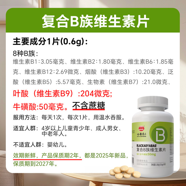 Harbin Medical Jizheng Multivitamin B Complex Tablets Taurine for Women and Men Genuine Official Flagship Store
