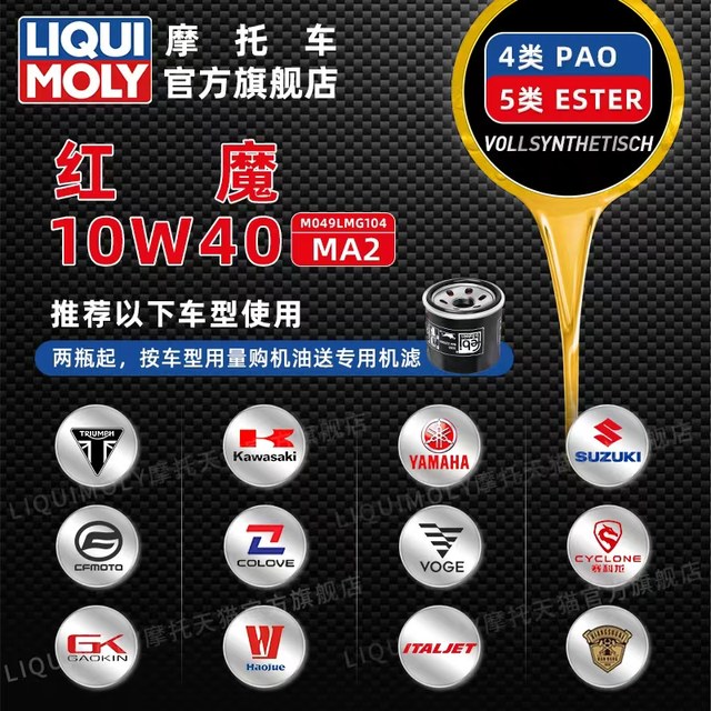 Limo Red Devil 10W40 track version SP motorcycle oil fully synthetic Kawasaki Yamaha Kaiyue Spring Breeze Wuji