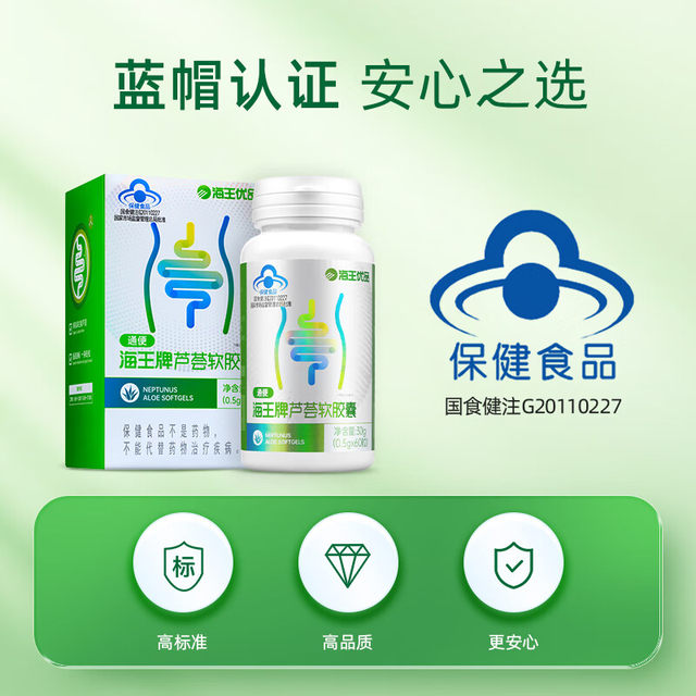 Neptune Premium Aloe Vera Soft Capsules for constipation, bowel relief, mild bowel movements, and smooth bowel movements. Blue Hat genuine health care products.