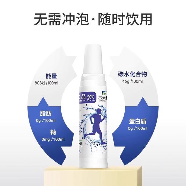Jitianrui glucose drink oral solution hangover anti-exercise test low blood sugar supplement SN