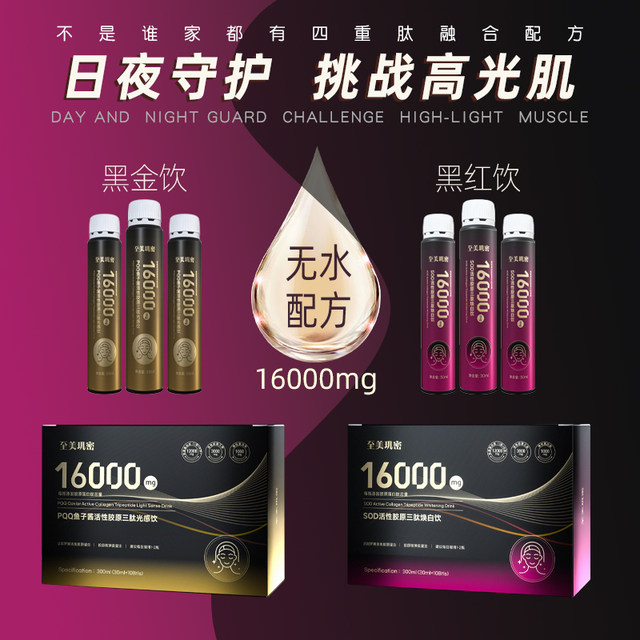 Age becomes a mystery - PQQ caviar active collagen tripeptide photosensitive drink SOD Huanbai Drink 30ml*10-A2