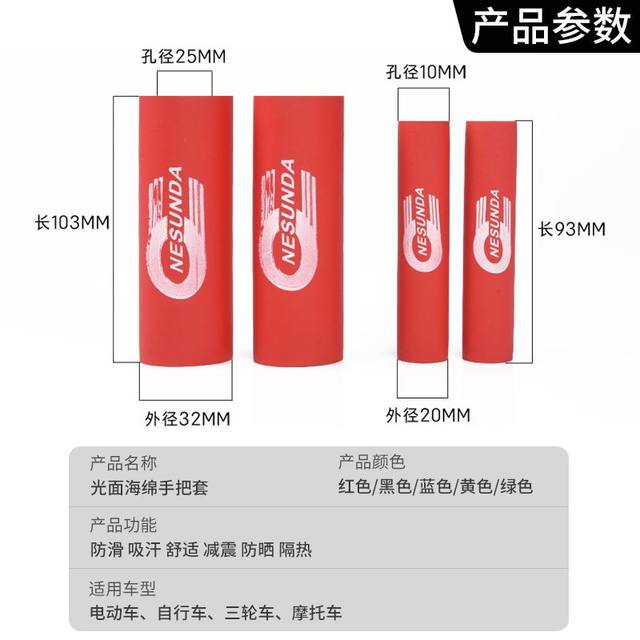 Electric tricycle handlebar cover Bicycle handlebar gloves Sleep motorcycle anti-slip sponge horn cover modification accessories