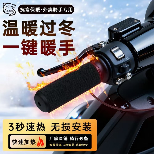 
Electric heating grips rechargeable and heated winter warmth 3648v6072 battery car universal hand protection electric heating grips