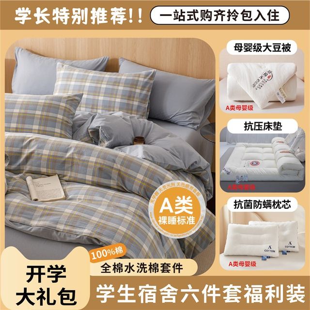 
Class A maternal and infant J-level student dormitory special quilt and pillow six-piece set for the beginning of the school year, a complete set of cotton spree