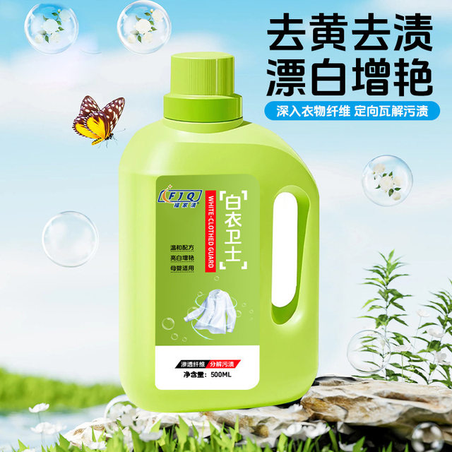 
White Guards stain removal, bleaching, color fixing and brightening laundry detergent suitable for mothers and infants with fragrance WL