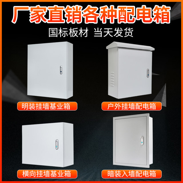1.5 thick foundation box indoor distribution box thickened control box surface-mounted electric control box wall-mounted equipment box non-standard customization