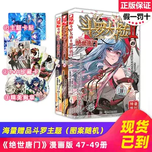 斗罗大陆漫画书3全集 新人首单立减十元 22年3月 淘宝海外 斗罗大陆漫画书3全集 新人首单立减十元 22年3月 淘宝海外