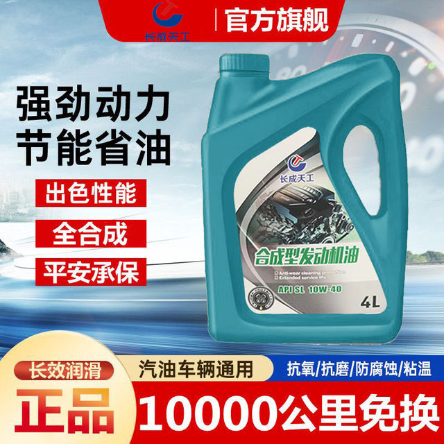 Automotive oil full synthetic motor oil 5W40 engine oil 5W-30SN lubricant 10W-30SL class 4L/5L
