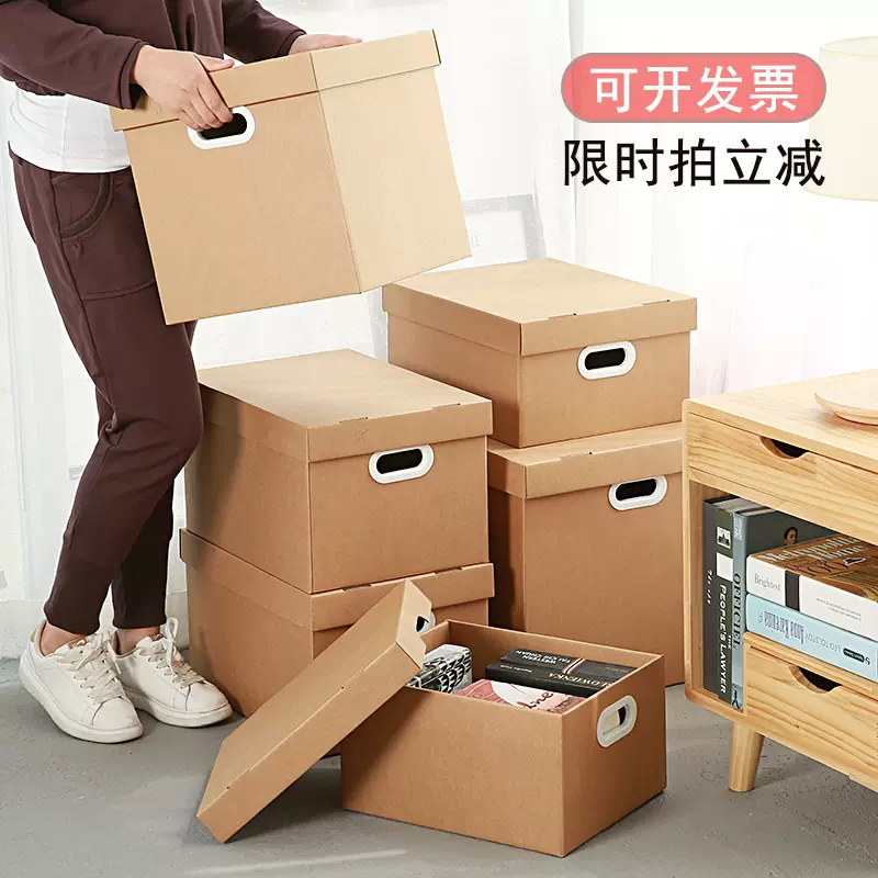 紙質文件檔案箱收納特大號搬家箱放書籍箱衣服收納箱包郵 Taobao 紙質文件檔案箱收納特大號搬家箱放書籍箱衣服收納箱包郵 Taobao