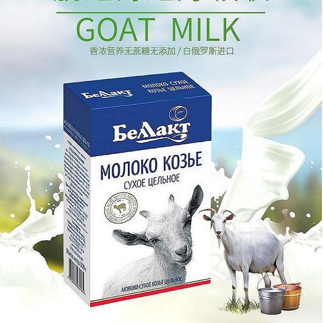 Russian goat milk powder original imported official flagship store Belando full fat without adding high calcium students middle -aged and elderly
