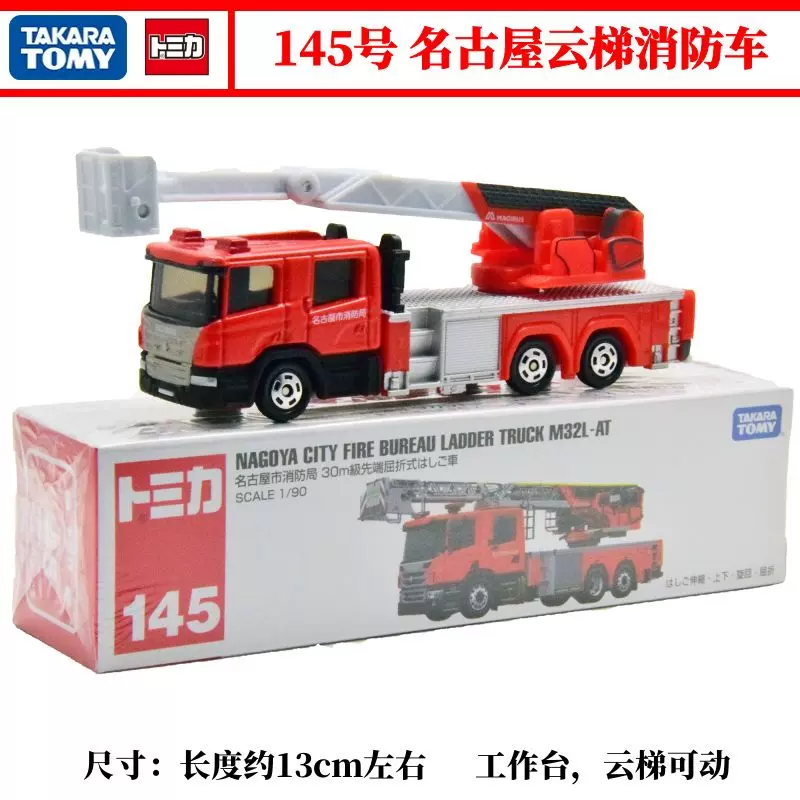 日本云梯消防车 新人首单立减十元 21年12月 淘宝海外