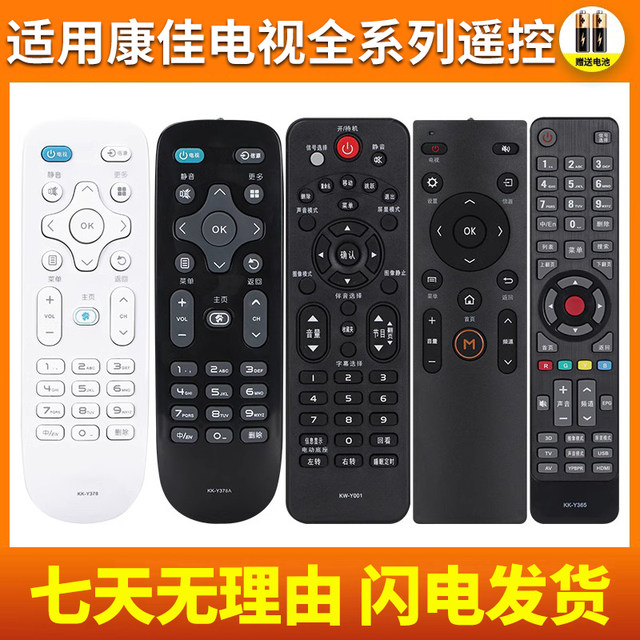 Suitable for Konka LCD TV remote control universal KK-Y378/A Y354 Y003S LED43/39K35A LED32S1 V58U YF309 305 308 306