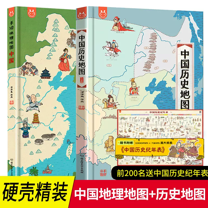 透过地图看中国历史 新人首单立减十元 2021年11月 淘宝海外