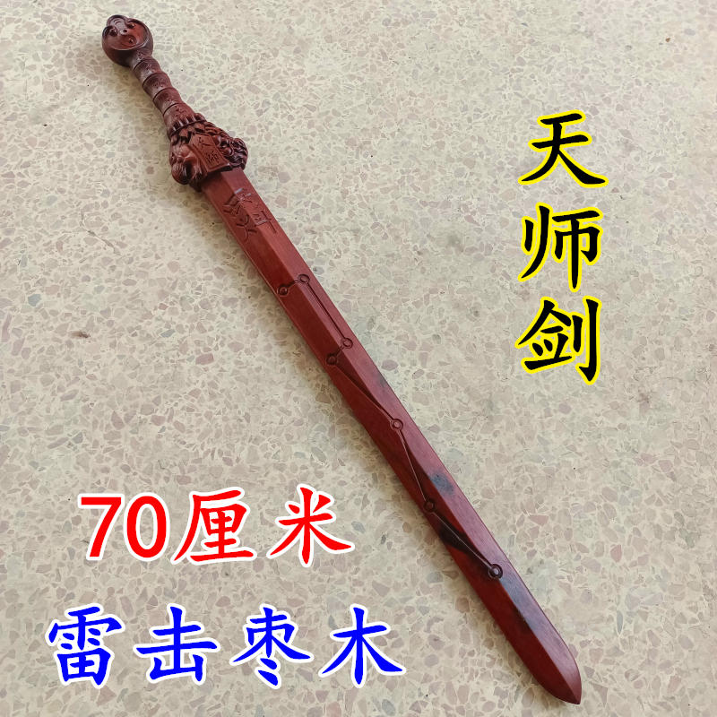 天师法器共找到490件商品