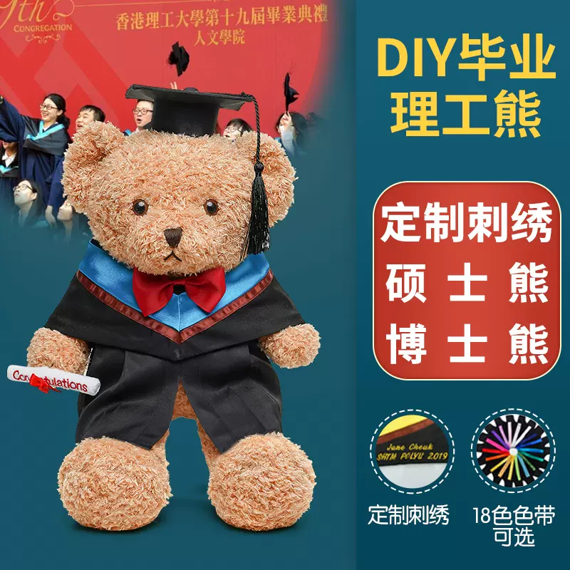 polyu graduation bear clipart