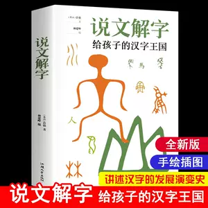 汉字部首图解字典 新人首单立减十元 22年3月 淘宝海外