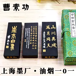 漆烟徽墨- Top 100件漆烟徽墨- 2023年10月更新- Taobao